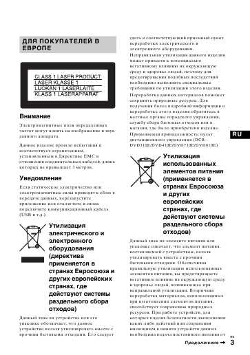 Инструкция Sony DCR-DVD710E
