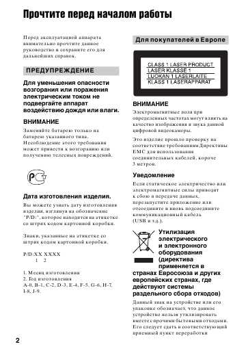 Инструкция Sony DCR-DVD805E