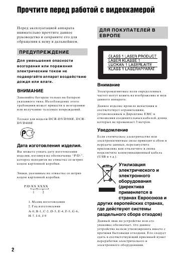 Инструкция Sony DCR-DVD808E