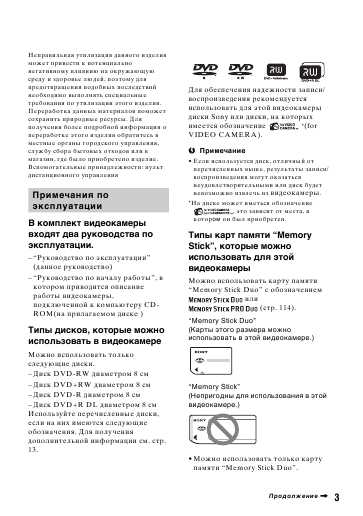 Инструкция Sony DCR-DVD808E