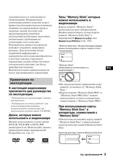 Инструкция Sony DCR-DVD905E