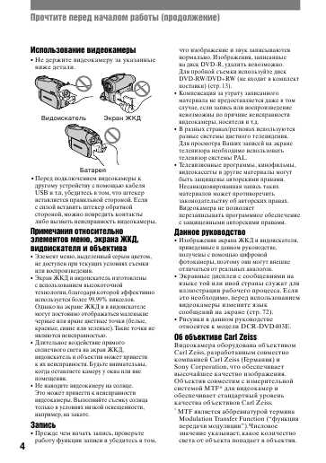 Инструкция Sony DCR-DVD92E