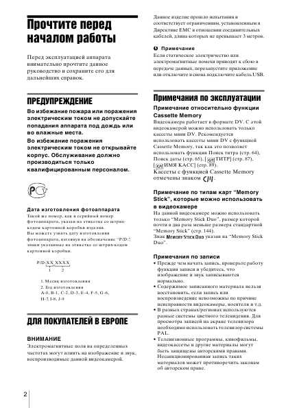 Инструкция Sony DCR-HC1000E