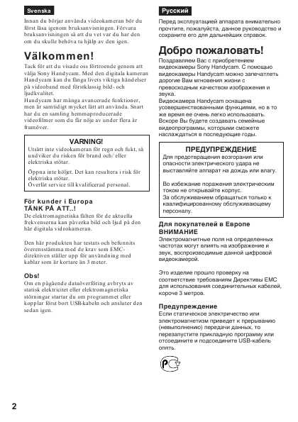 Инструкция Sony DCR-HC14E