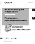 Инструкция Sony DCR-HC16E
