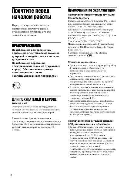 Инструкция Sony DCR-HC16E