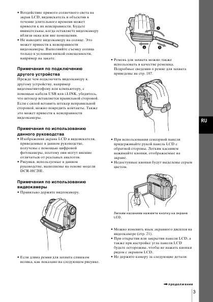 Инструкция Sony DCR-HC16E