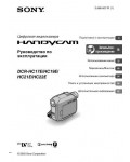 Инструкция Sony DCR-HC17E