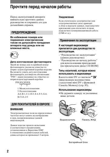 Инструкция Sony DCR-HC17E