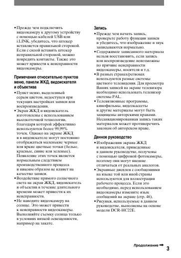 Инструкция Sony DCR-HC17E
