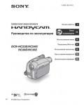 Инструкция Sony DCR-HC24E