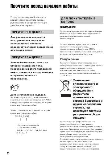 Инструкция Sony DCR-HC24E