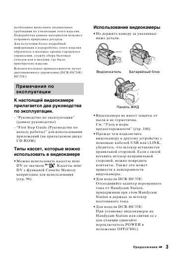 Инструкция Sony DCR-HC24E