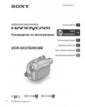 Инструкция Sony DCR-HC28E