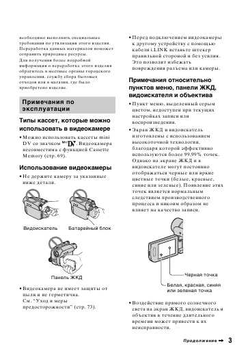 Инструкция Sony DCR-HC28E