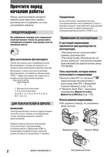 Инструкция Sony DCR-HC39E