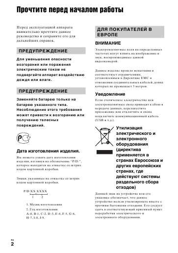 Инструкция Sony DCR-HC36E