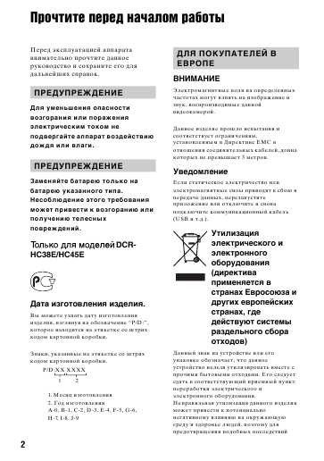 Инструкция Sony DCR-HC38E
