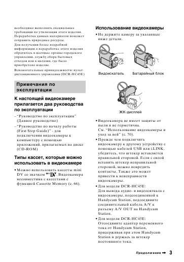 Инструкция Sony DCR-HC38E