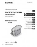 Инструкция Sony DCR-HC45E