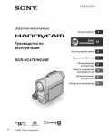 Инструкция Sony DCR-HC48E