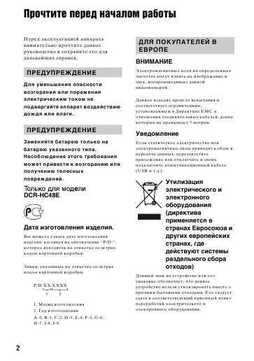 Инструкция Sony DCR-HC48E