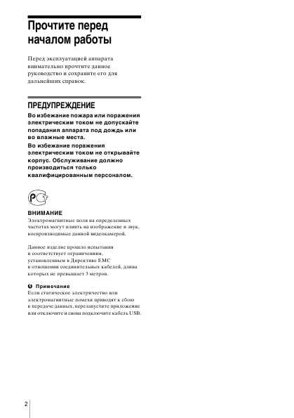 Инструкция Sony DCR-HC85E