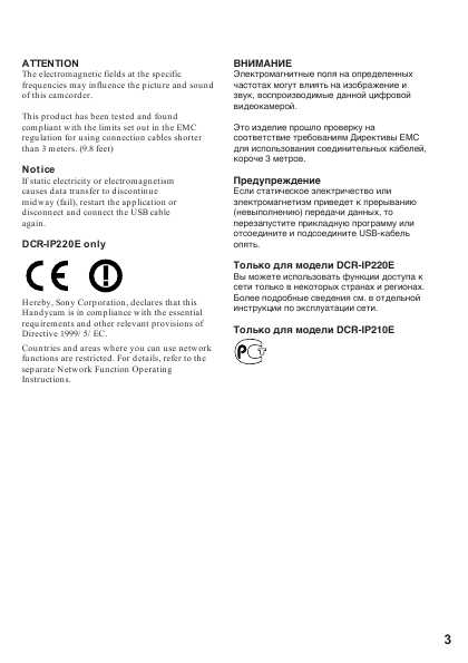 Инструкция Sony DCR-IP210