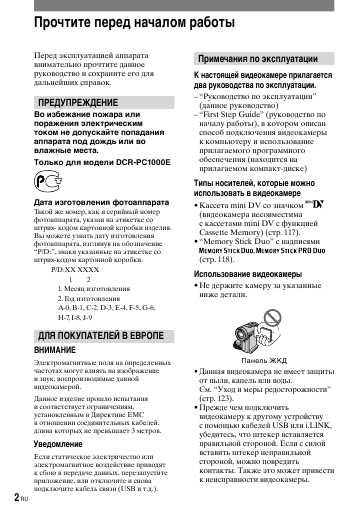 Инструкция Sony DCR-PC1000E