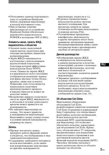 Инструкция Sony DCR-PC1000E