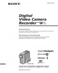 Инструкция Sony DCR-PC105E