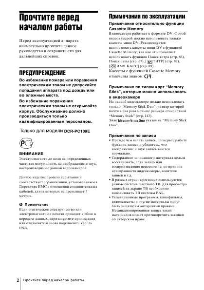 Инструкция Sony DCR-PC108E
