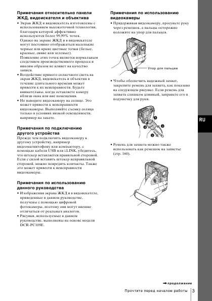 Инструкция Sony DCR-PC108E