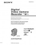 Инструкция Sony DCR-PC2E