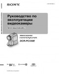Инструкция Sony DCR-PC330E