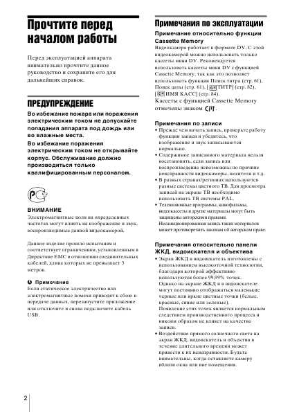 Инструкция Sony DCR-PC330E