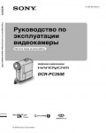 Инструкция Sony DCR-PC350E