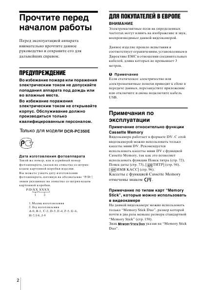 Инструкция Sony DCR-PC350E