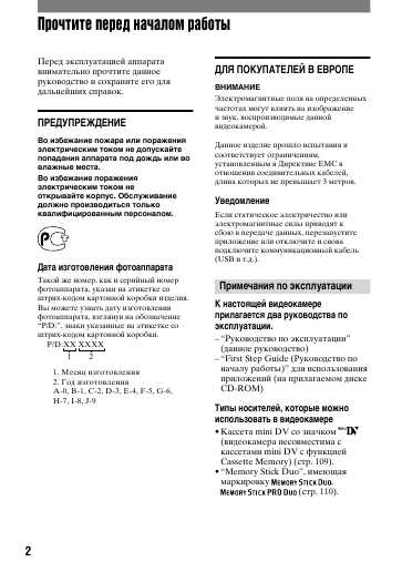 Инструкция Sony DCR-PC53E