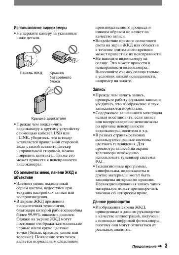 Инструкция Sony DCR-PC53E