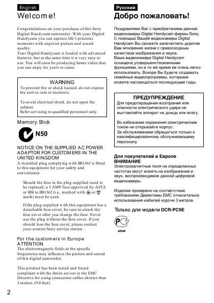 Инструкция Sony DCR-PC9E