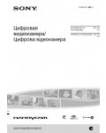 Инструкция Sony DCR-SX21E