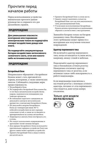Инструкция Sony DCR-SX21E