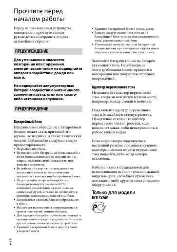 Инструкция Sony DCR-SR15E