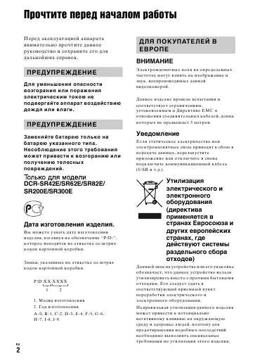 Инструкция Sony DCR-SR190E