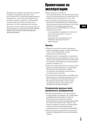 Инструкция Sony DCR-SR190E