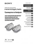 Инструкция Sony DCR-SR33E