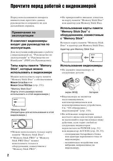 Инструкция Sony DCR-SR33E