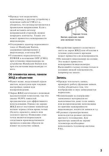 Инструкция Sony DCR-SR33E