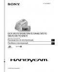 Инструкция Sony DCR-SR87E